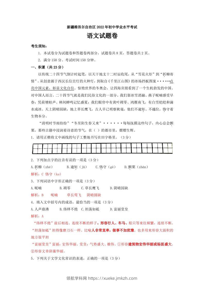 2022年新疆生产建设兵团中考语文真题-领航学科网