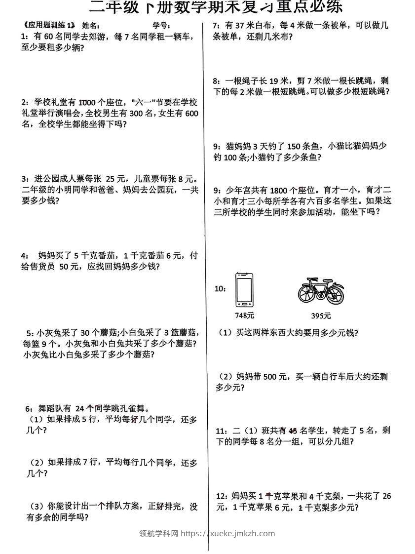 二年级下册数学期末复习重点必练附答案(10页)-领航学科网