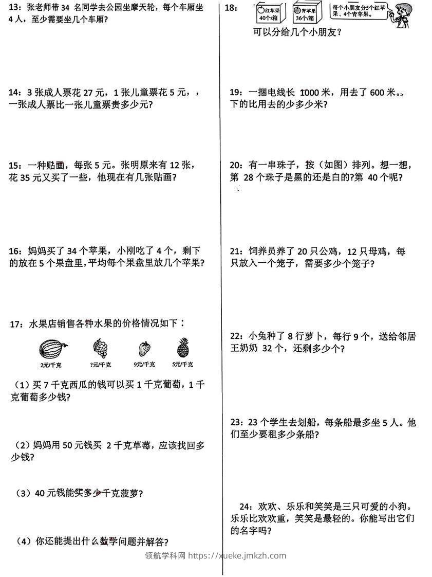 图片[2]-二年级下册数学期末复习重点必练附答案(10页)-领航学科网