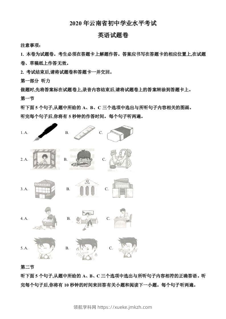 云南省2020年中考英语试题（含答案）-领航学科网