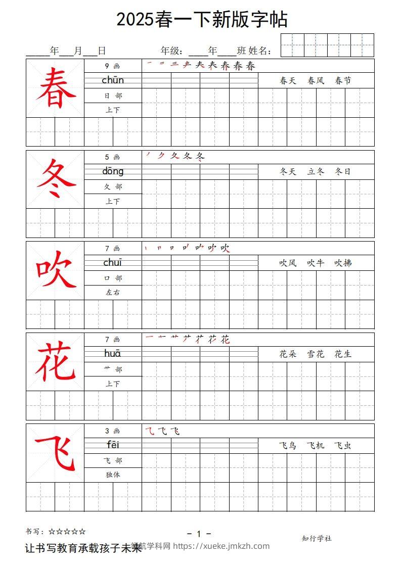 2025春一下语文新版字帖大字-领航学科网