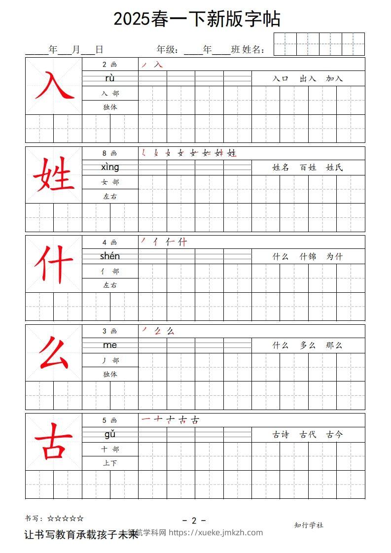 图片[2]-2025春一下语文新版字帖大字-领航学科网