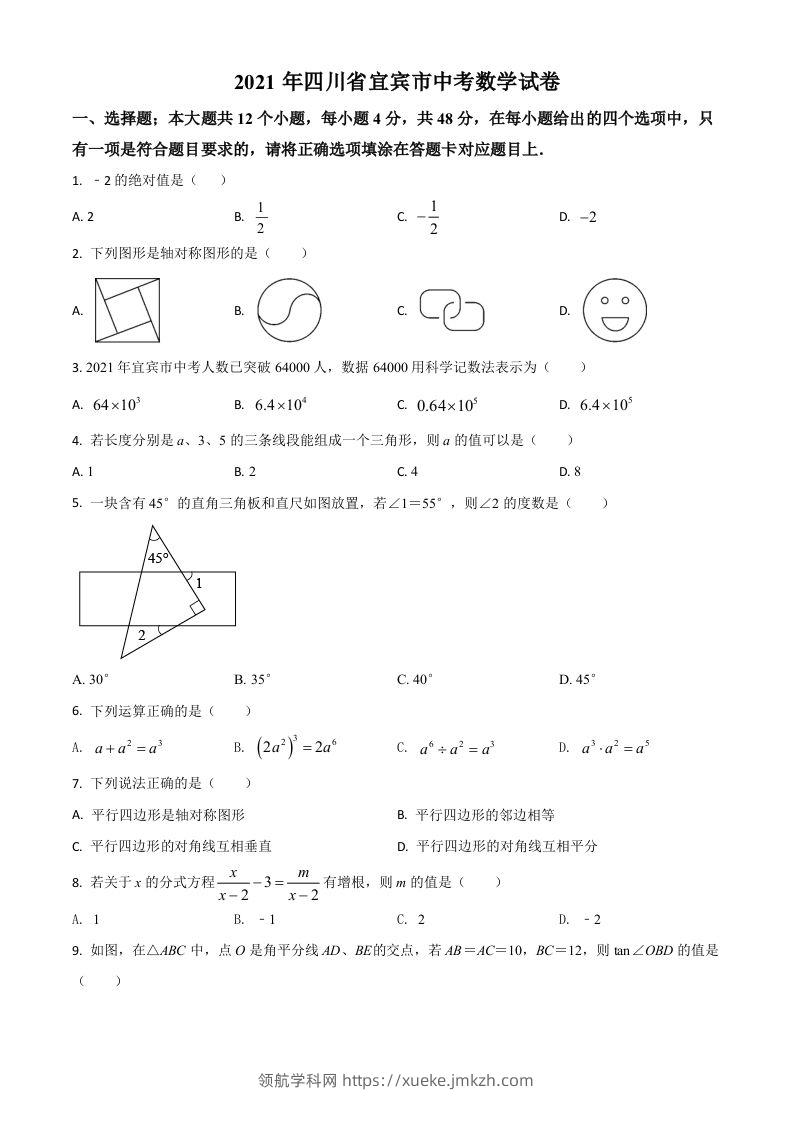 四川省宜宾市2021年中考数学真题（空白卷）-领航学科网