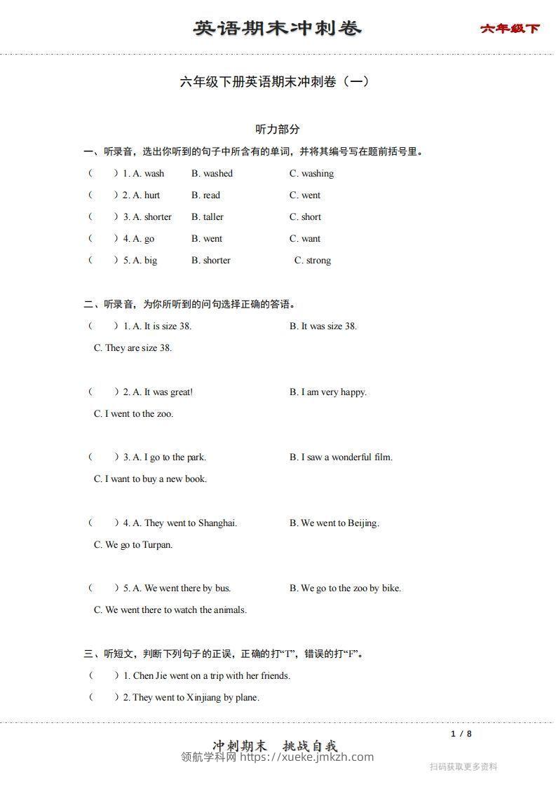 【期末】六年级下册英语期末冲刺卷（一）（人教PEP版）-领航学科网
