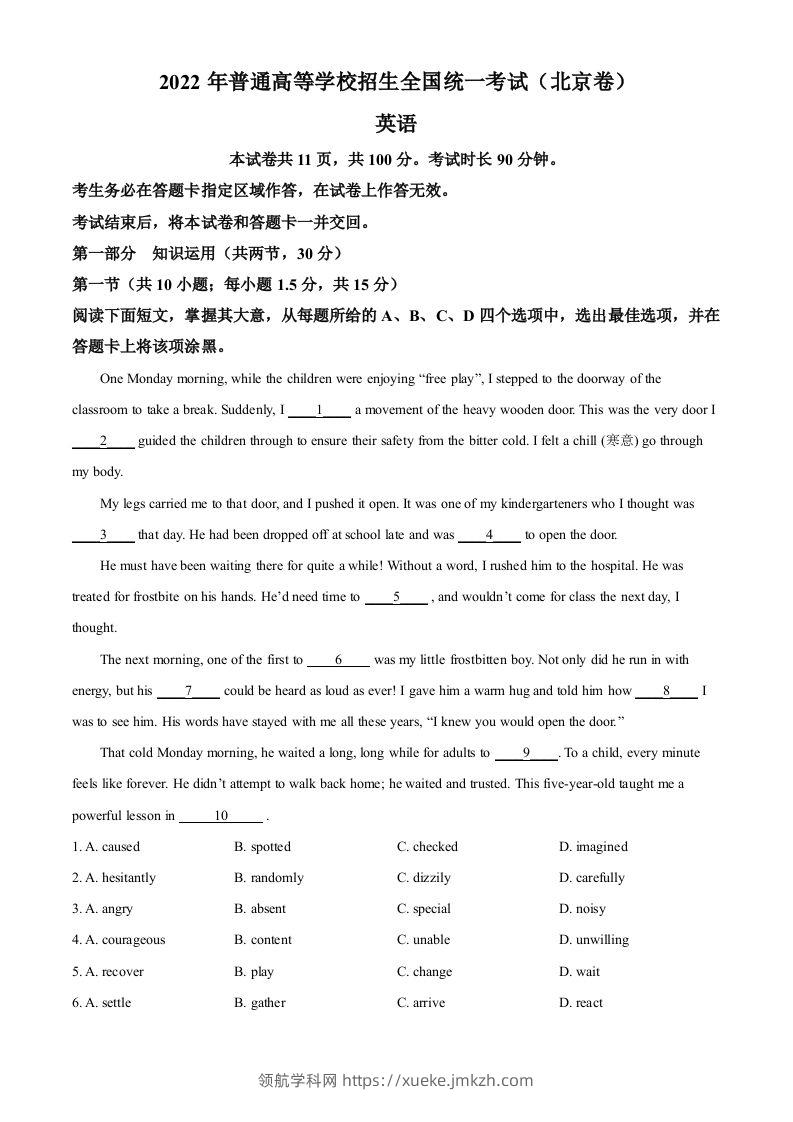 2022年高考英语试卷（北京）（机考无听力）（含答案）-领航学科网