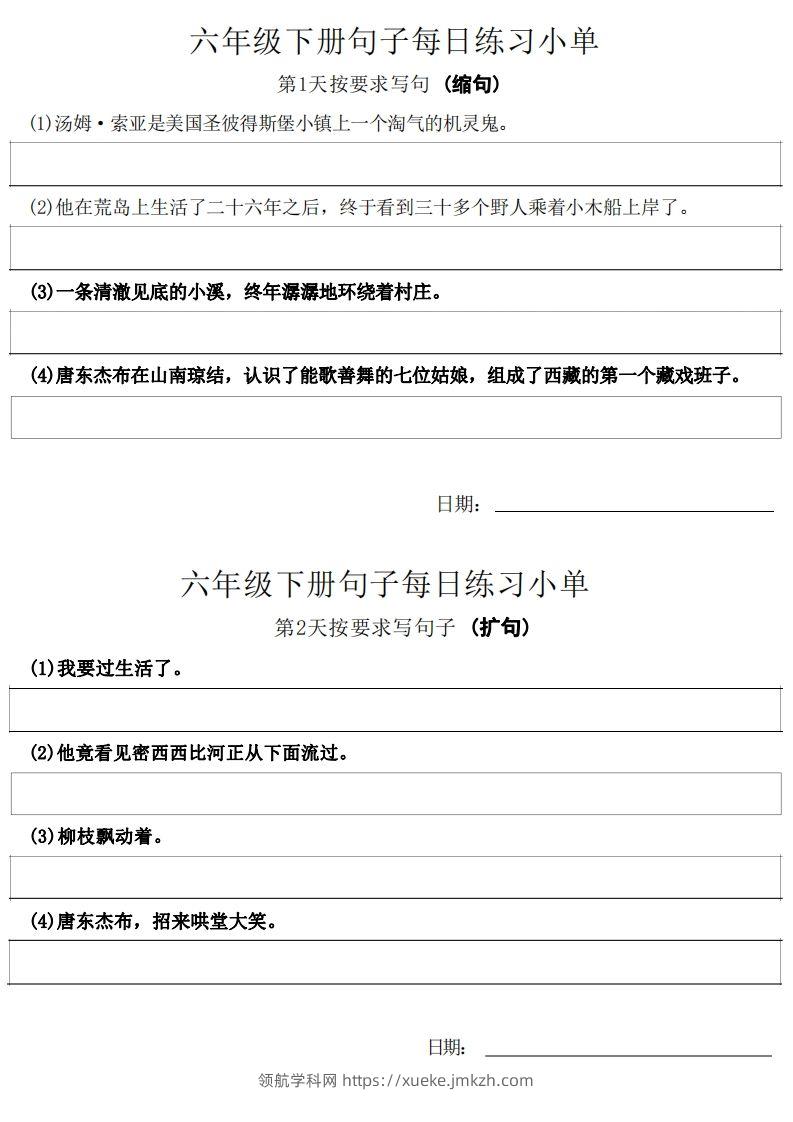 6年级语文下册每日句子练习单-领航学科网