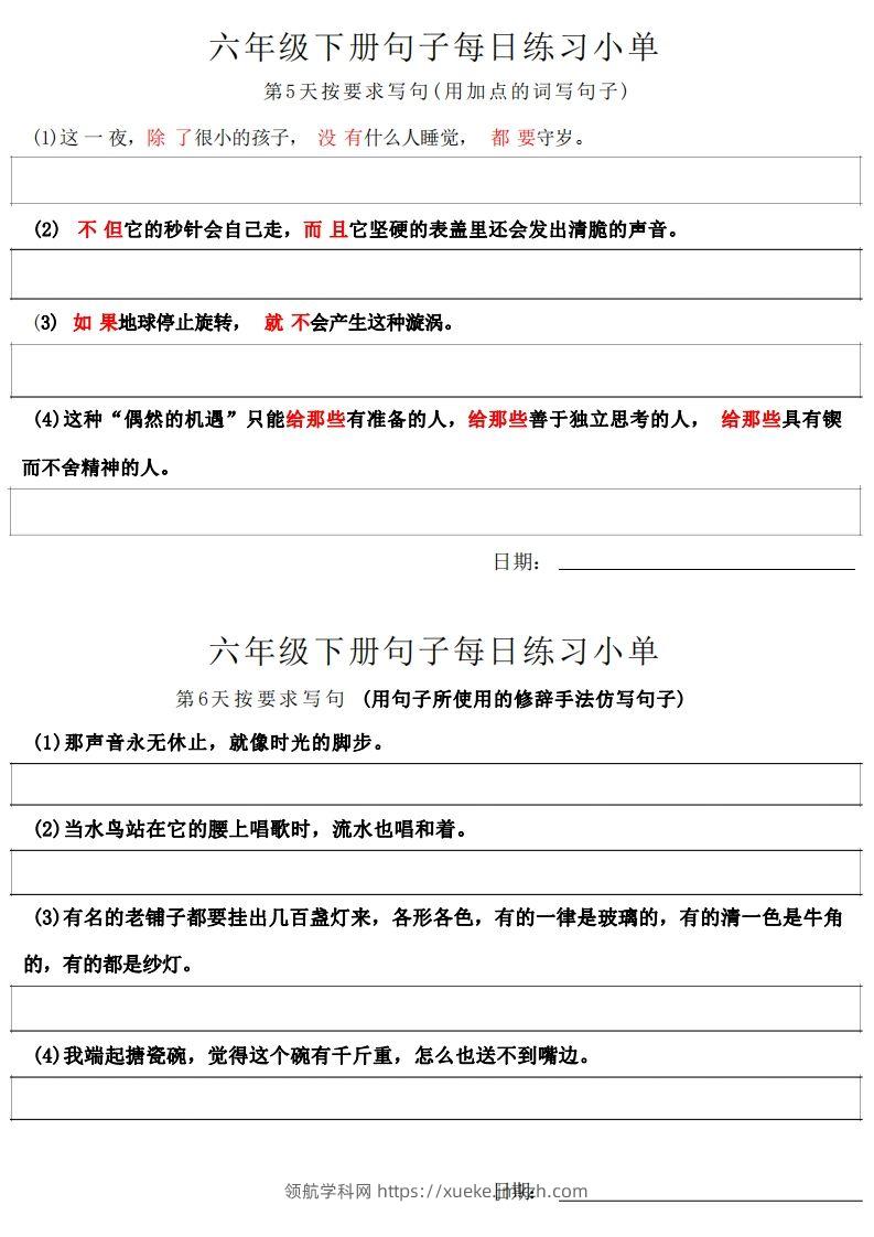 图片[3]-6年级语文下册每日句子练习单-领航学科网