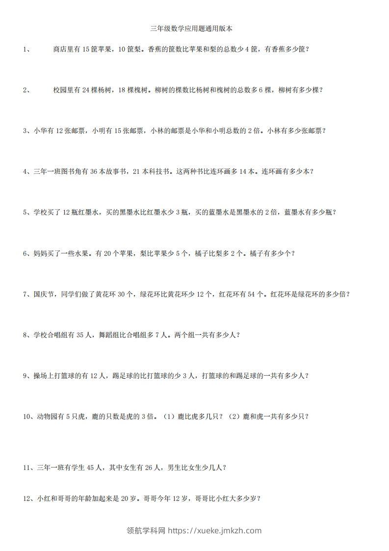 3年级数学应用题大全(含答案).doc-领航学科网