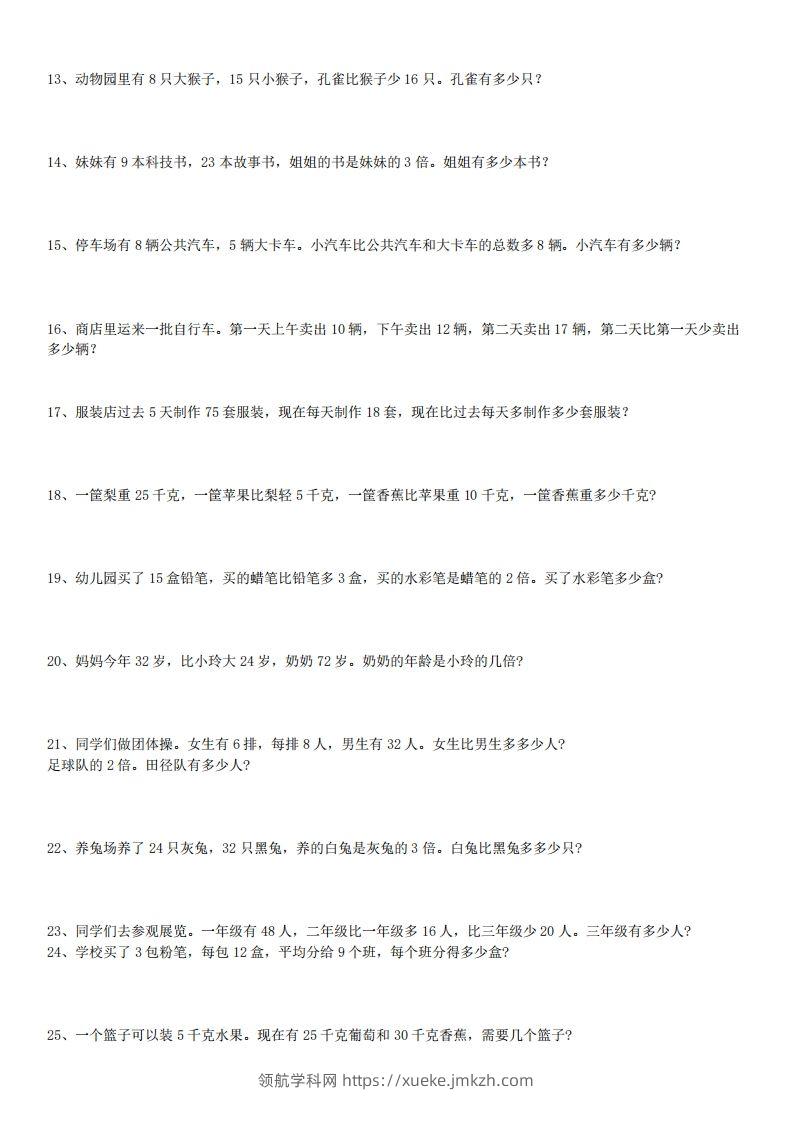 图片[2]-3年级数学应用题大全(含答案).doc-领航学科网