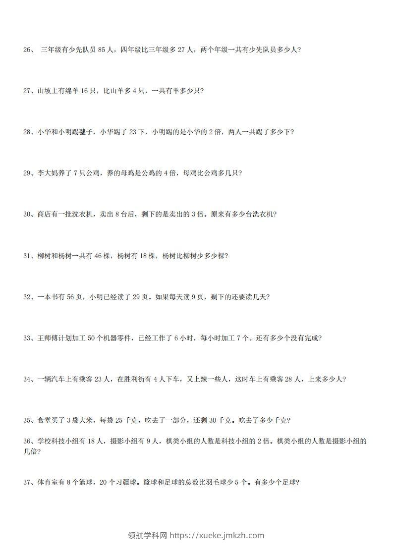 图片[3]-3年级数学应用题大全(含答案).doc-领航学科网