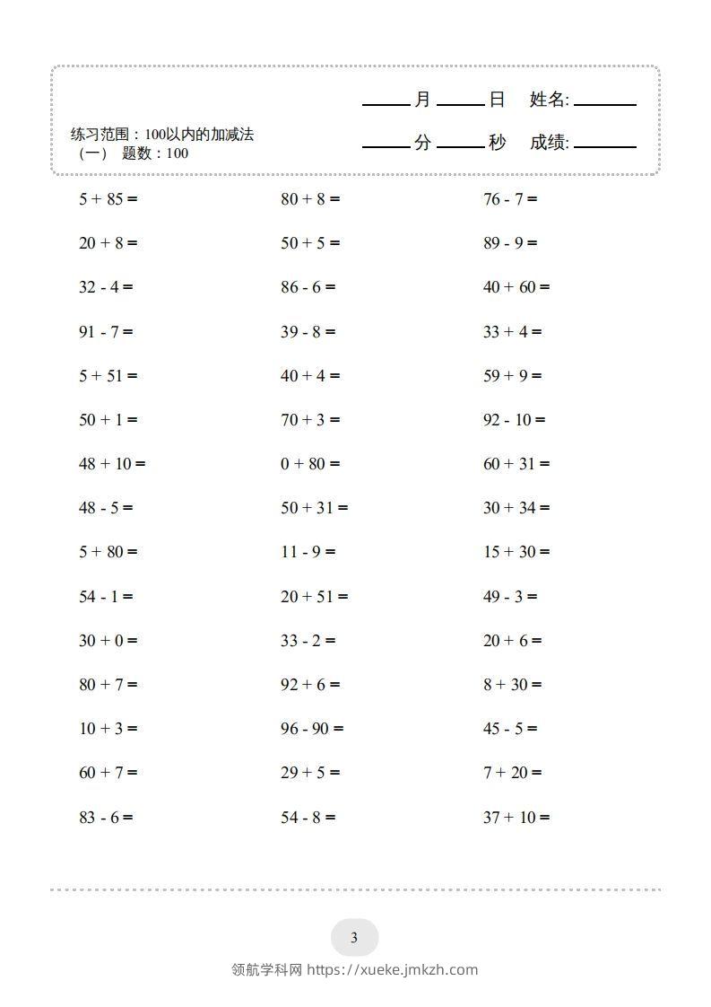 图片[3]-一年级数学下册（100以内的加减法(一)4000题2（人教版）-领航学科网