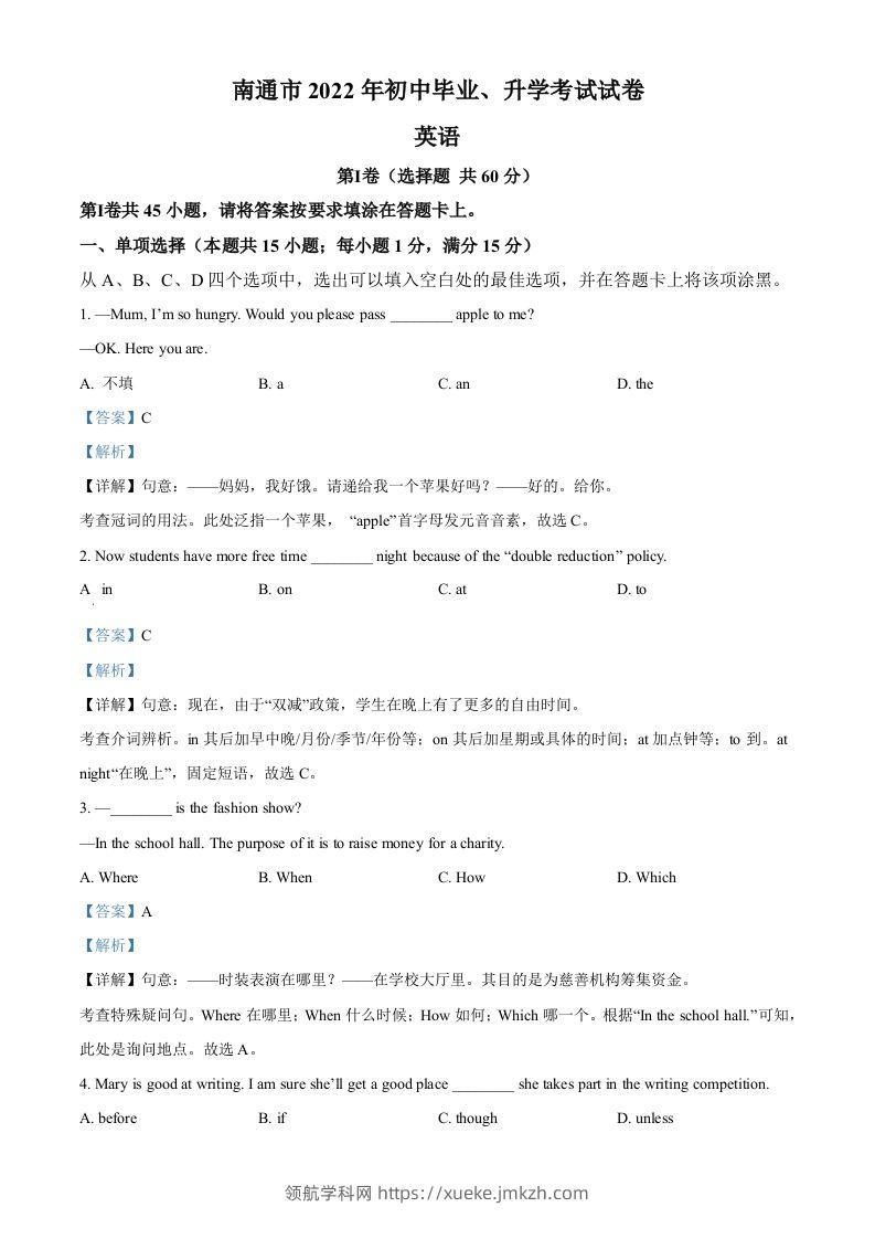 2022年江苏省南通市中考英语真题（含答案）-领航学科网
