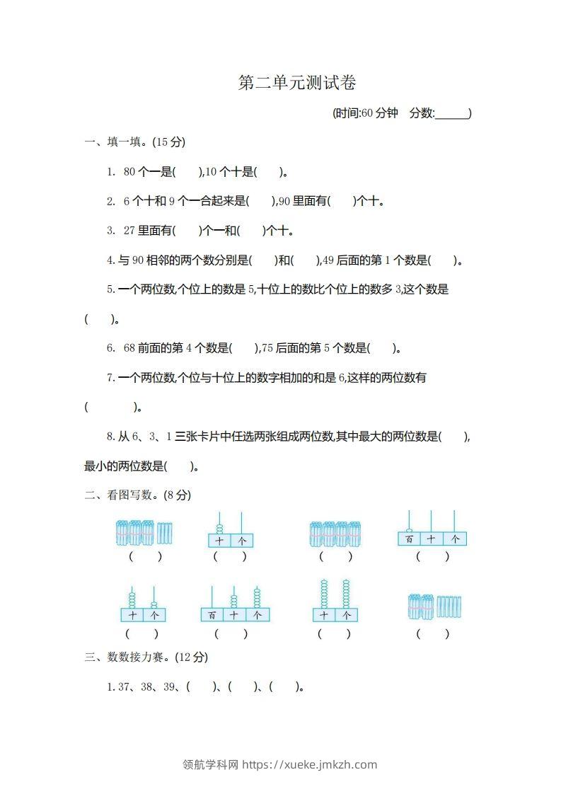 一下青岛版数学第二单元测试卷1（54制）-领航学科网