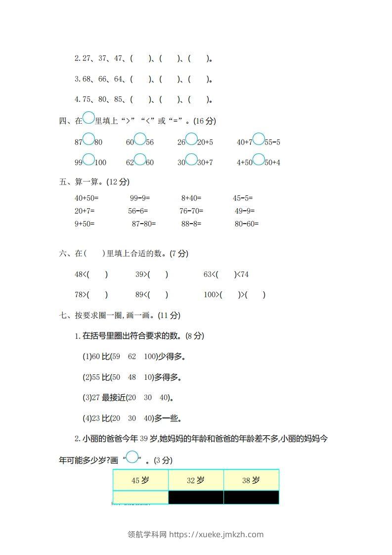 图片[2]-一下青岛版数学第二单元测试卷1（54制）-领航学科网