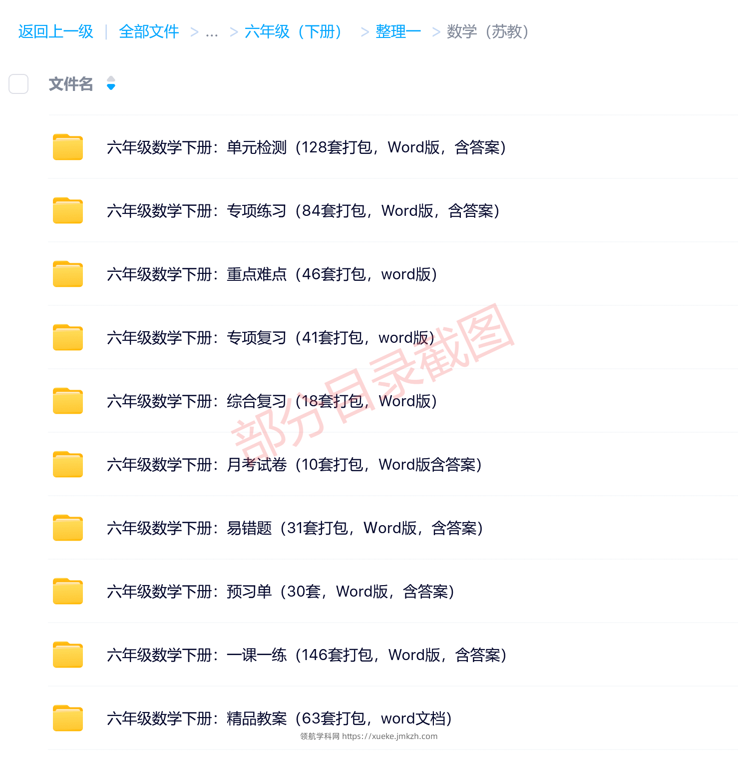 图片[8]-六年级（下册）各科学习资料合集-领航学科网