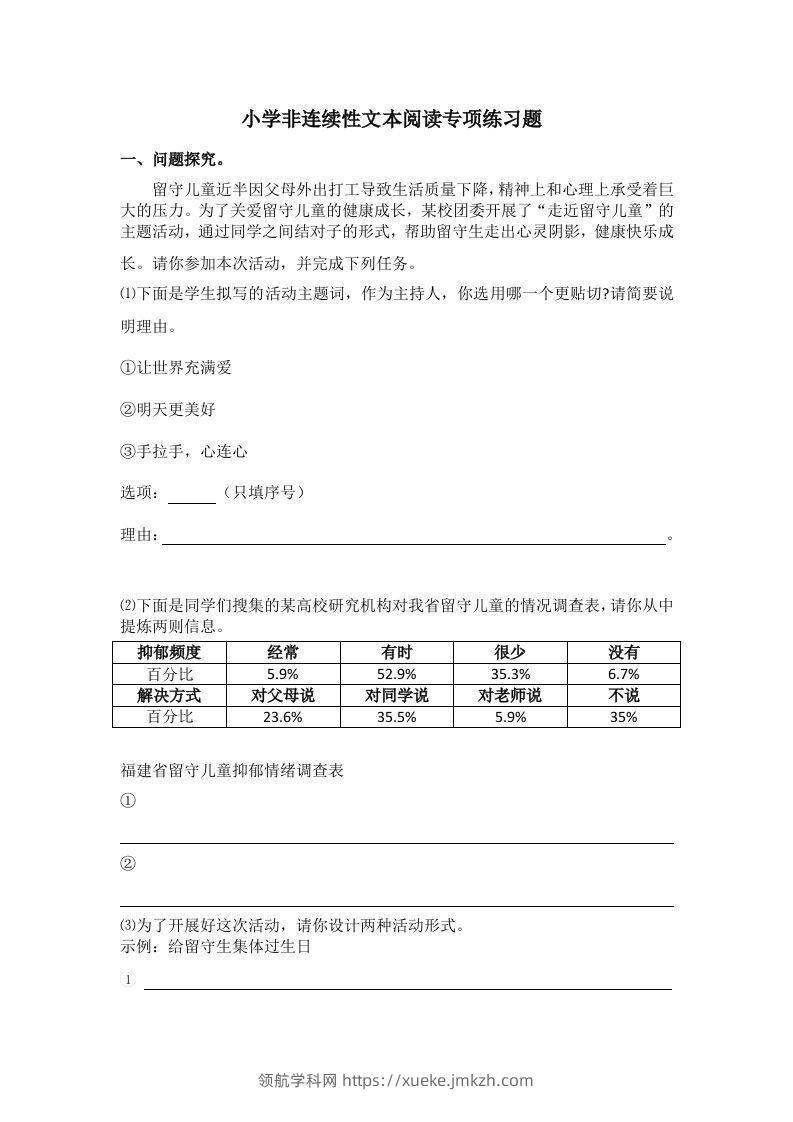 小升初语文非连续性文本阅读训练-领航学科网