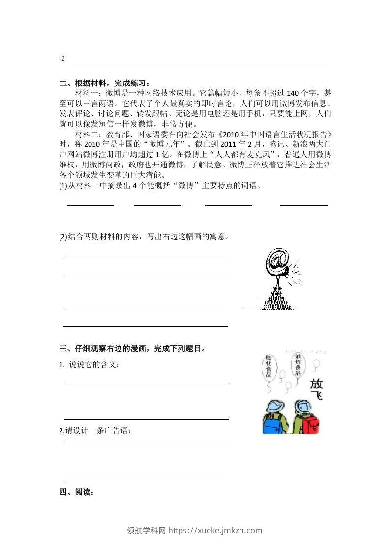 图片[2]-小升初语文非连续性文本阅读训练-领航学科网