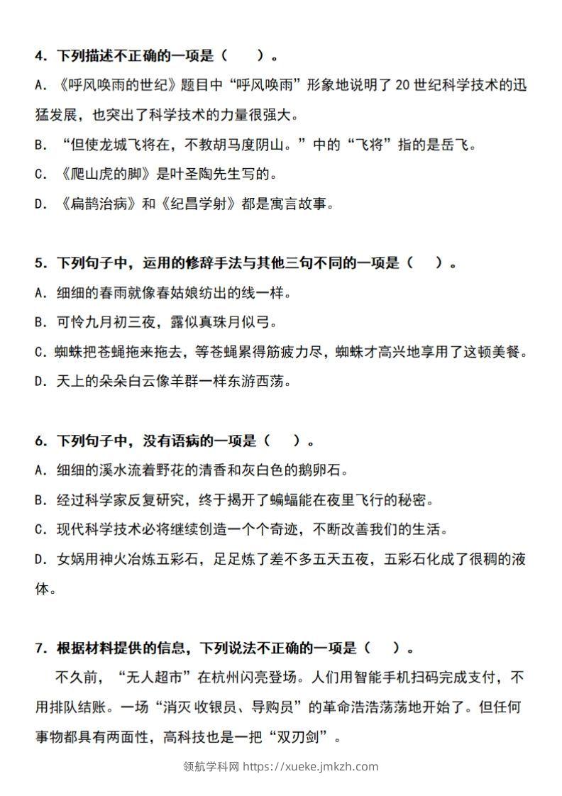 图片[2]-四上语文期末真题测试卷-领航学科网