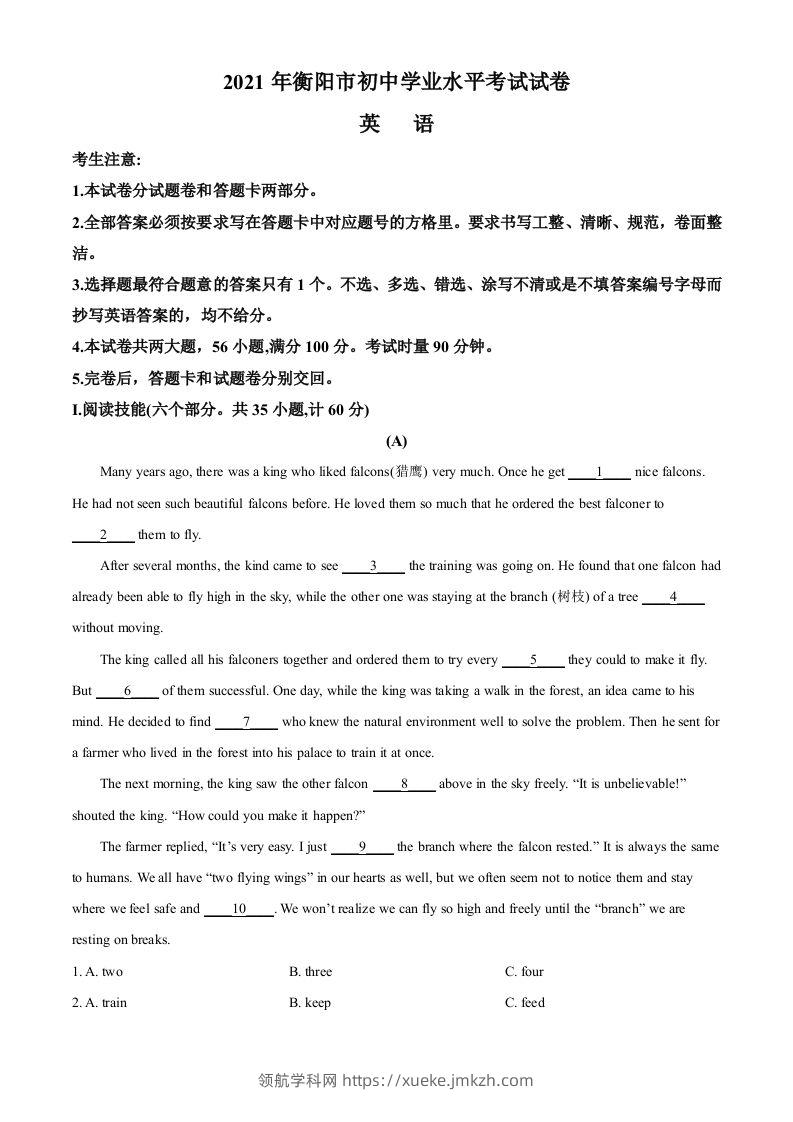 湖南省衡阳市2021年中考英语试题（空白卷）-领航学科网