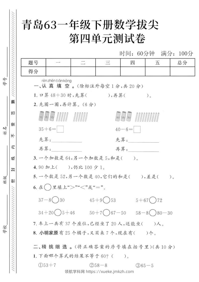 2025青岛63一下数学第四单元拔尖测试卷3-领航学科网