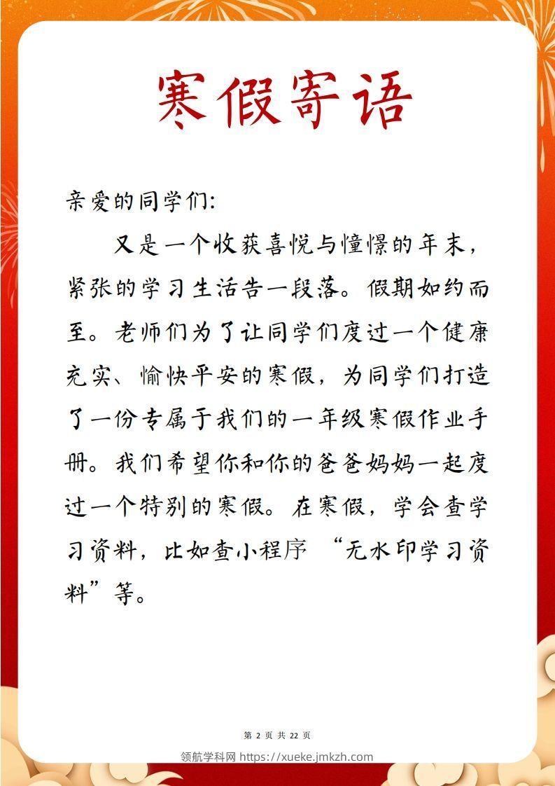 图片[2]-2025四年级下语文寒假特色作业【22页高清版可打印】-领航学科网