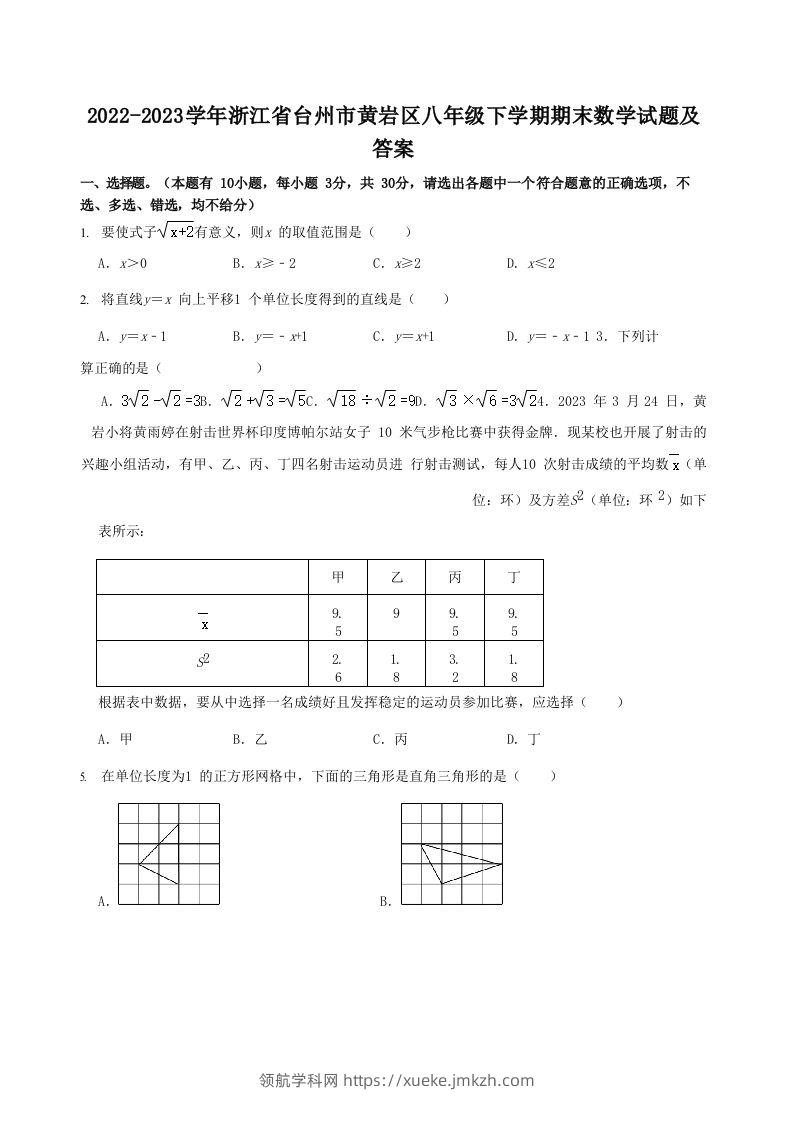 2022-2023学年浙江省台州市黄岩区八年级下学期期末数学试题及答案(Word版)-领航学科网