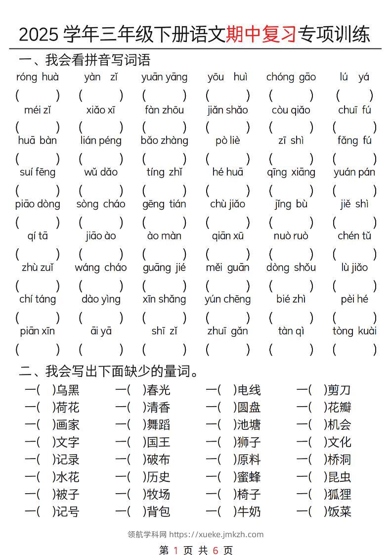 三年级下册语文期中复习重点专项训练12页-领航学科网