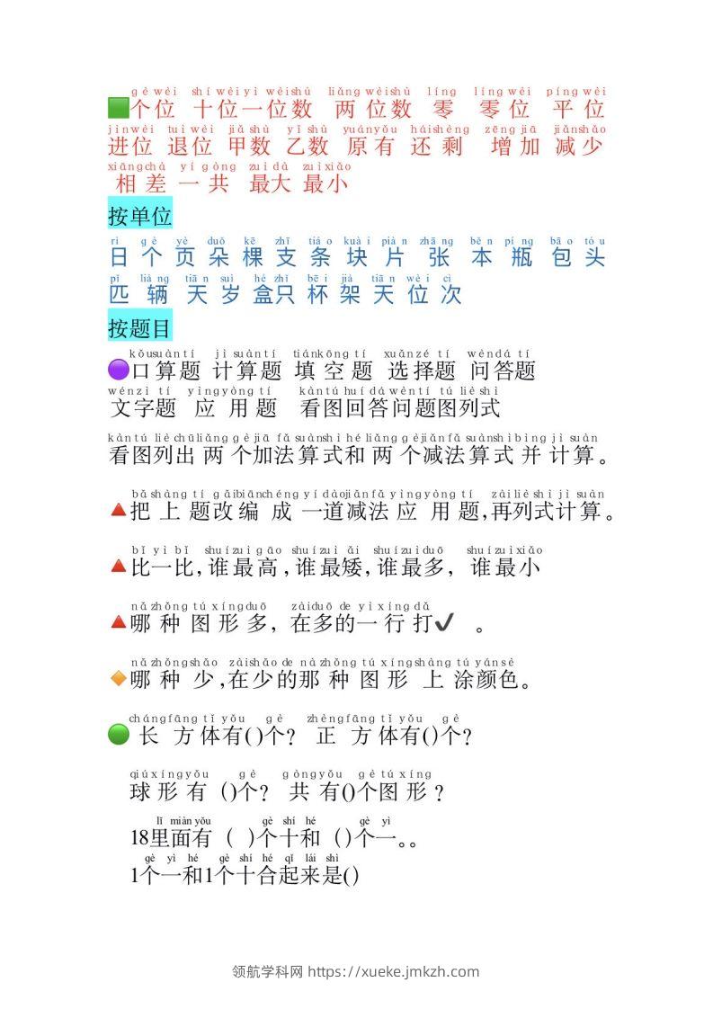 图片[2]-一年级上册数学必认常用字-领航学科网