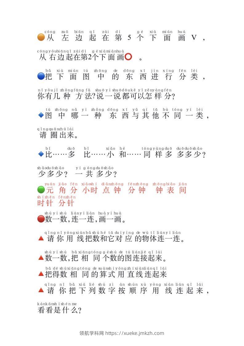 图片[3]-一年级上册数学必认常用字-领航学科网