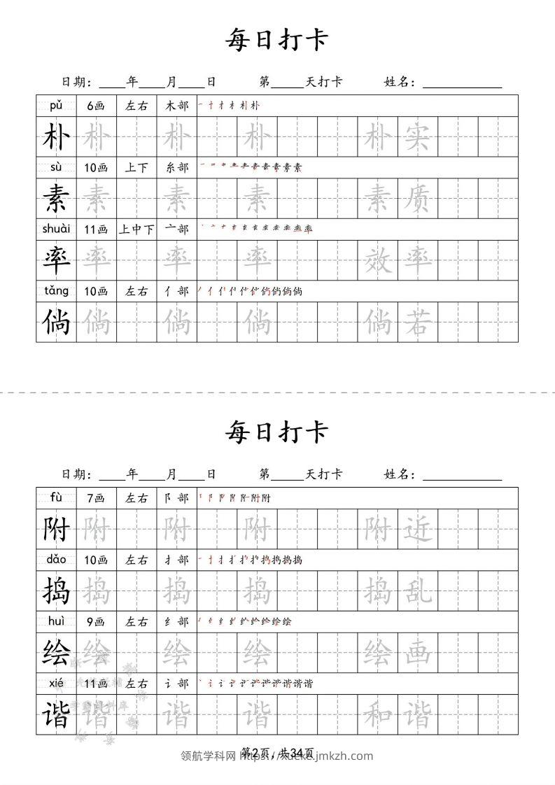 图片[2]-四下语文识字表34页二类字-领航学科网
