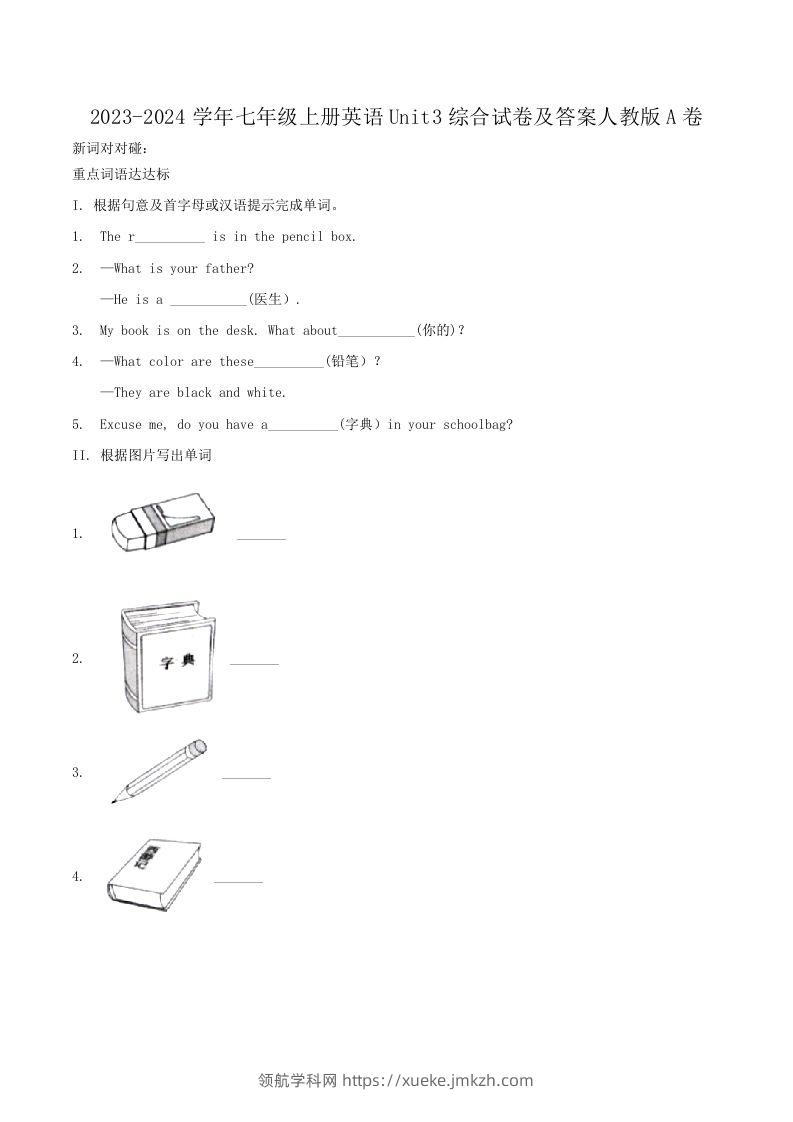 2023-2024学年七年级上册英语Unit3综合试卷及答案人教版A卷(Word版)-领航学科网