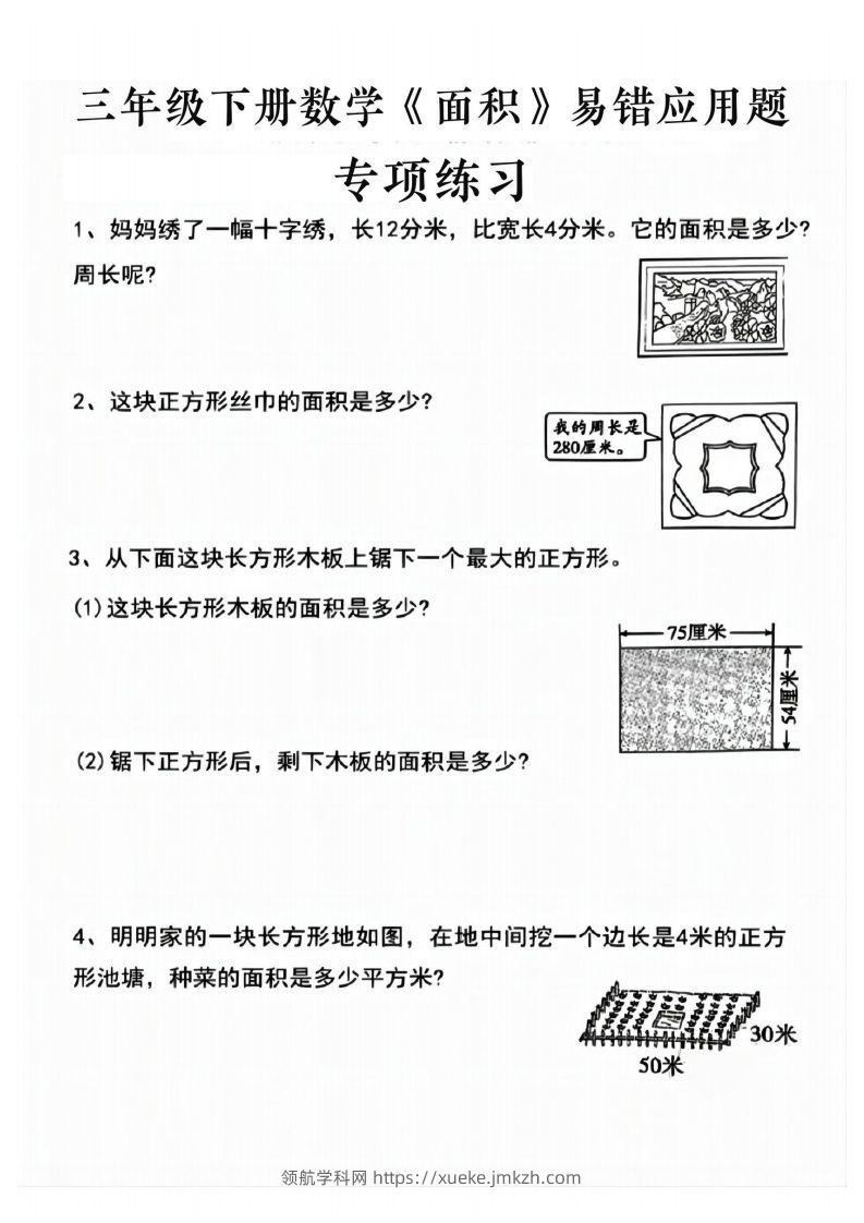 图片[2]-三年级下册数学求周长面积专项练习-领航学科网