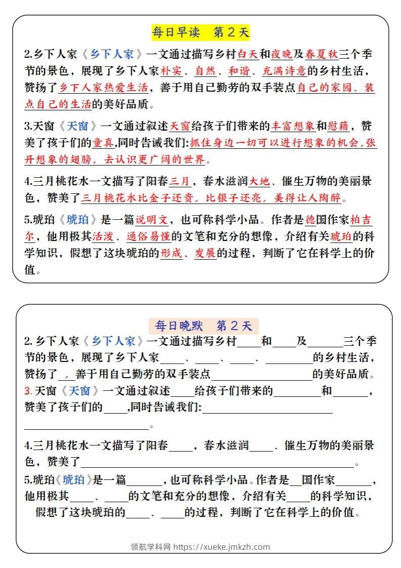 图片[2]-四下语文寒假预习必背内容早读晚默（9天进阶版）-领航学科网