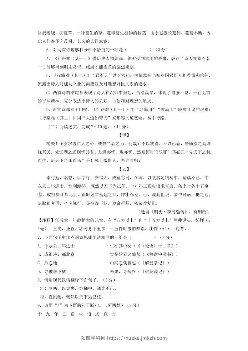 图片[3]-2022-2023学年辽宁省沈阳市沈河区九年级上学期语文期中试题及答案(Word版)-领航学科网