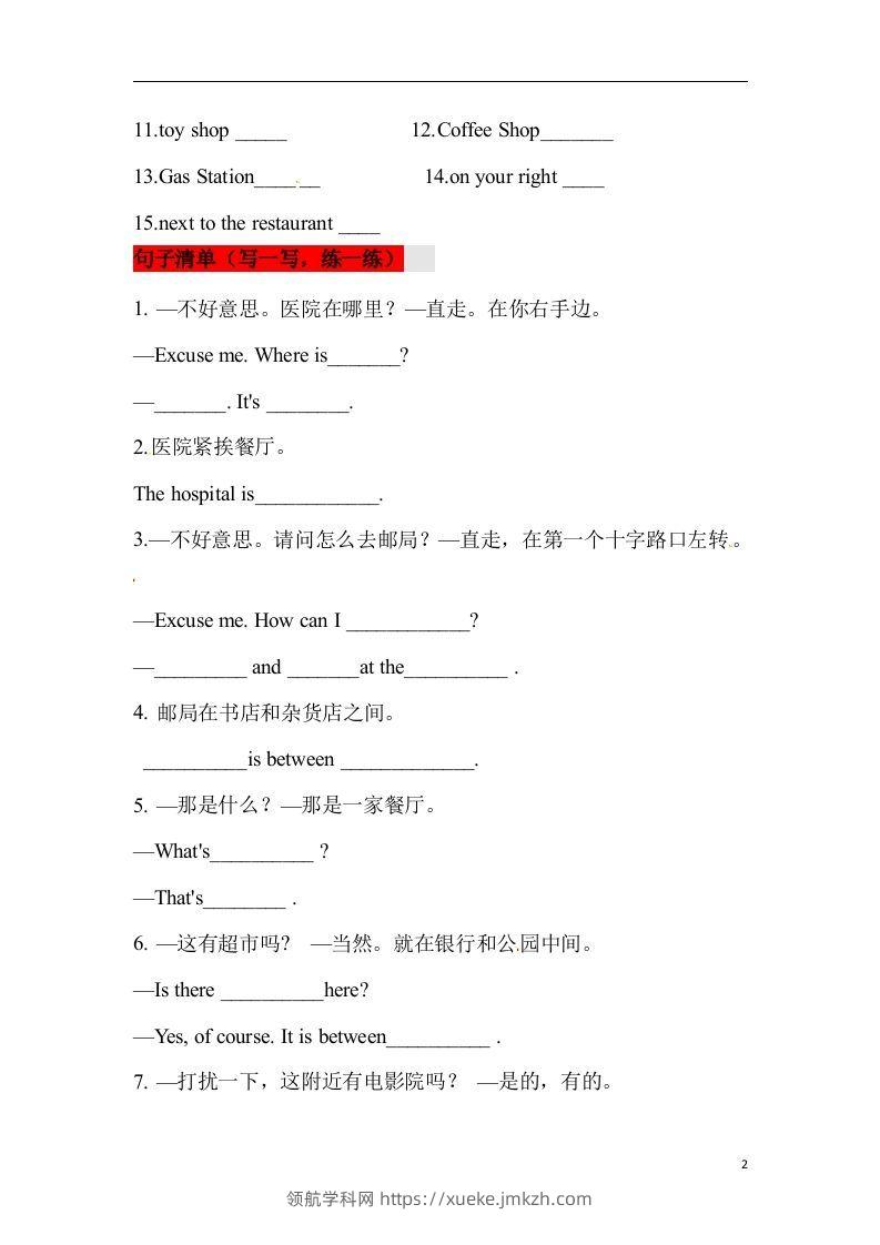 图片[2]-❤四年级英语下册单元知识背诵清单Unit1MyNeighbourhood人教新起点（含答案）-领航学科网