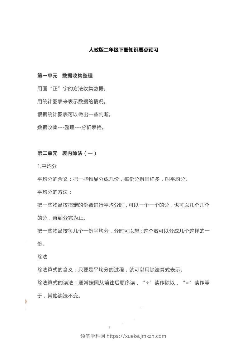 二下人教数学知识要点预习-领航学科网