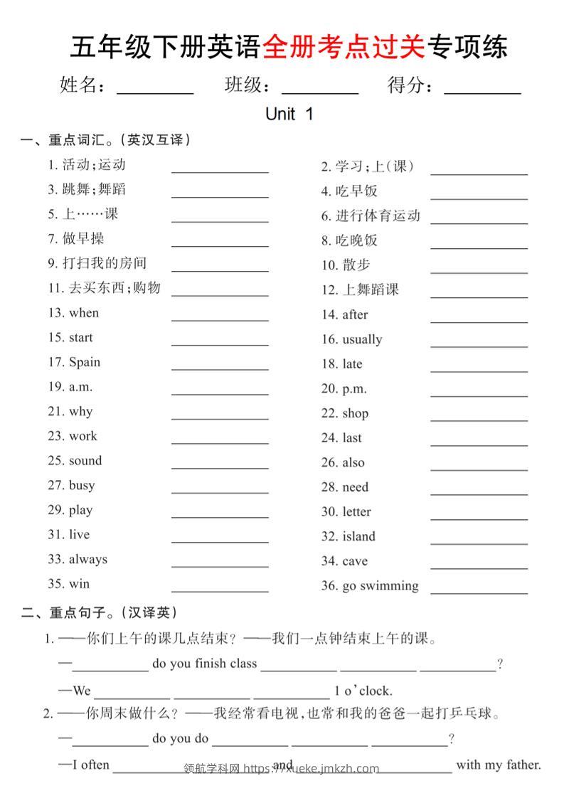 【pep版】五年级下册英语全册考点过关专项练(18页)-领航学科网