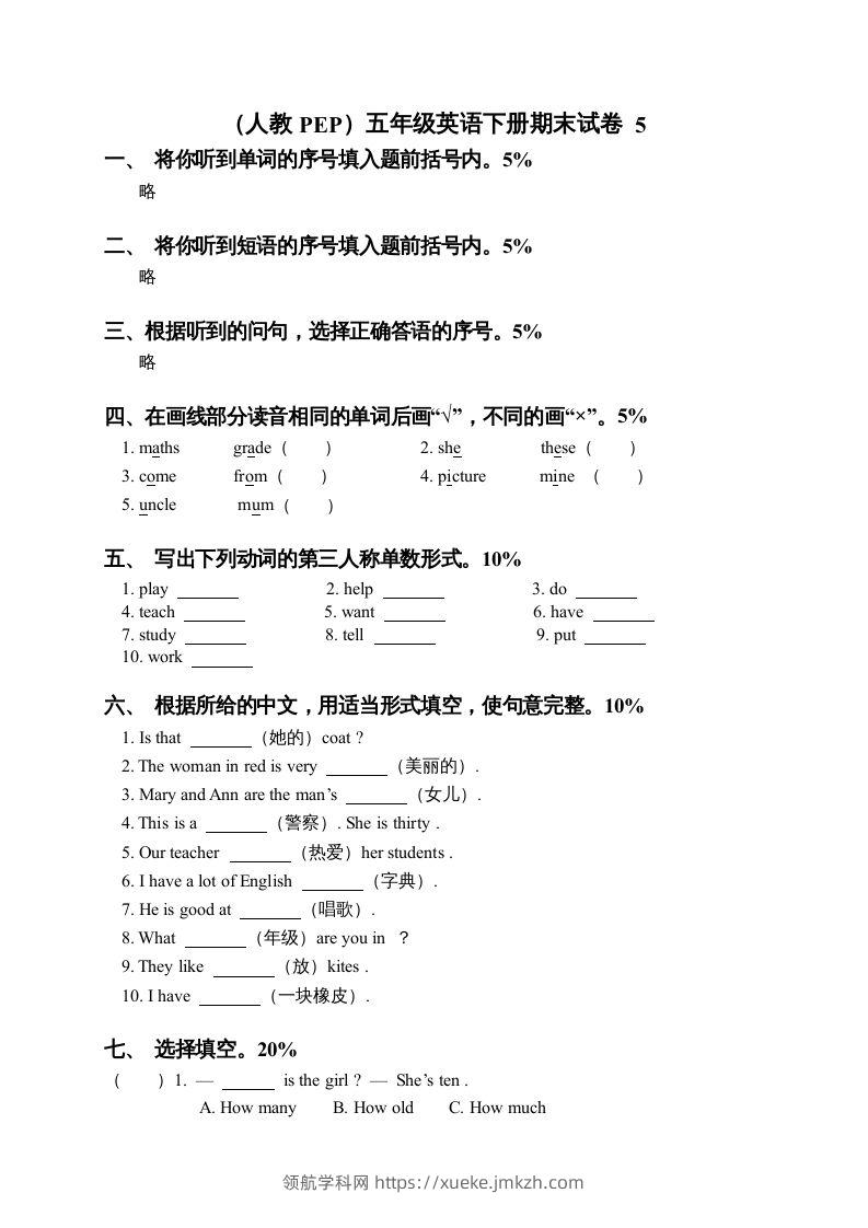 五年级英语下册期末测试卷7（人教PEP版）-领航学科网