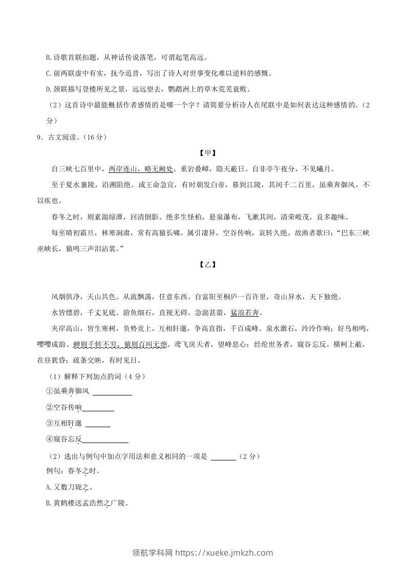 图片[3]-2023-2024学年湖南省邵阳市隆回县八年级上学期期中语文试题及答案(Word版)-领航学科网