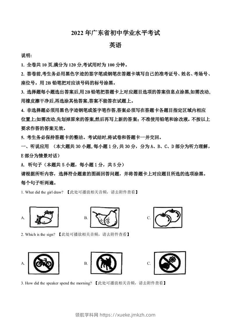 2022年广东省中考英语真题（含听力）（空白卷）-领航学科网