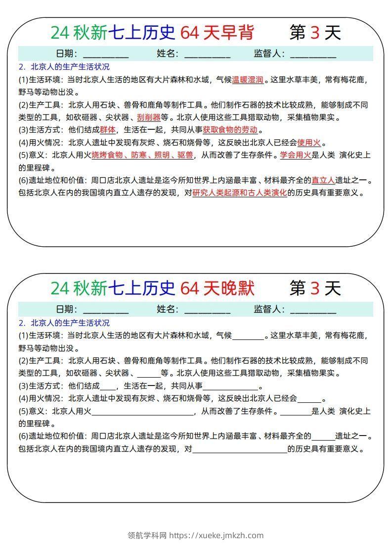 图片[3]-24秋新七上历史64天早背晚默-领航学科网