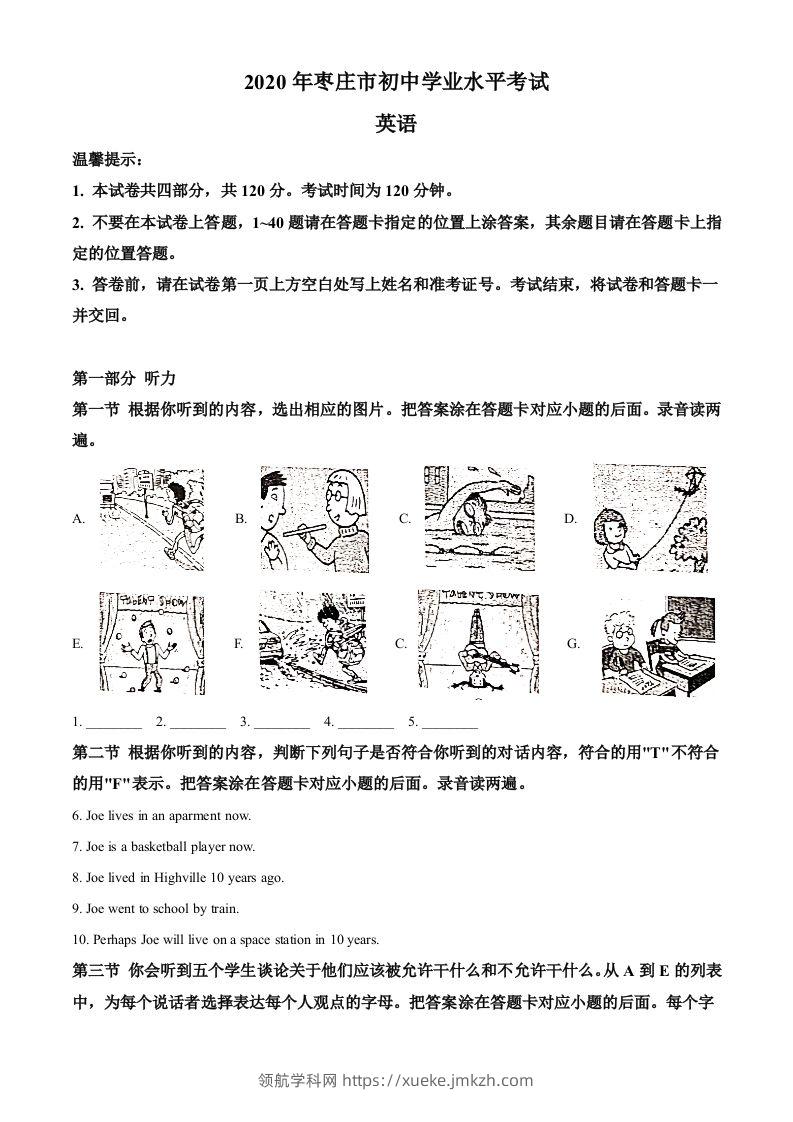 山东省枣庄市2020年中考英语试题（含答案）-领航学科网