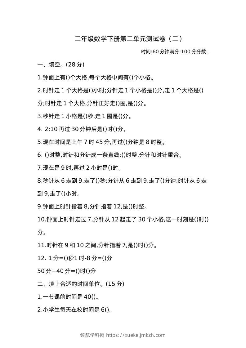 二下苏教版数学第二单元检测卷-2-领航学科网