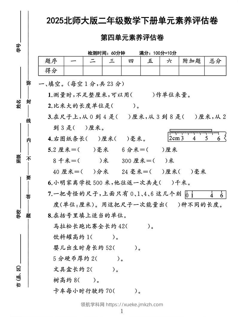 2025二下数学北师大第四单元测试卷-领航学科网