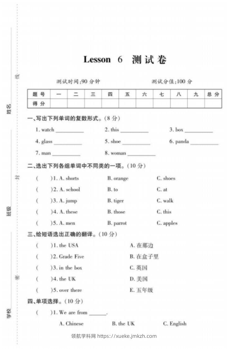 四年级英语下册试题Lesson6测试卷(PDF附答案)科普版-领航学科网