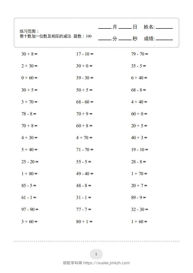 一年级数学下册(整十数加一位数及相应的减法)1000题（人教版）-领航学科网