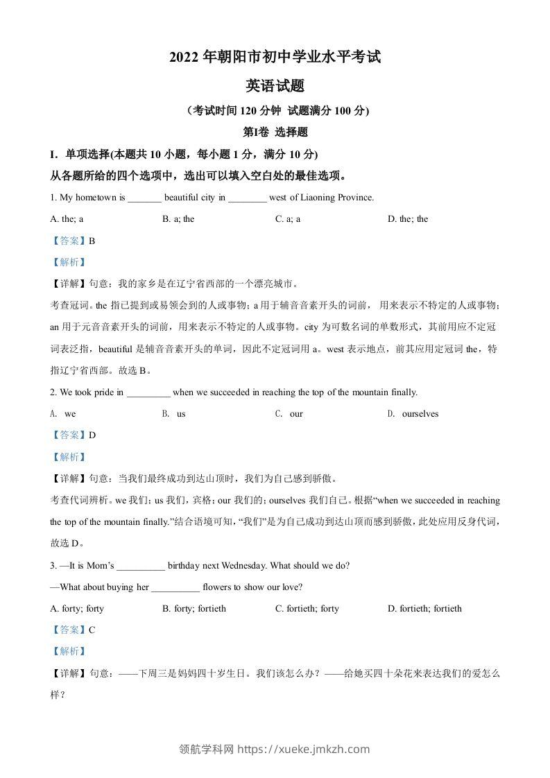 2022年辽宁省朝阳市中考英语真题（含答案）-领航学科网