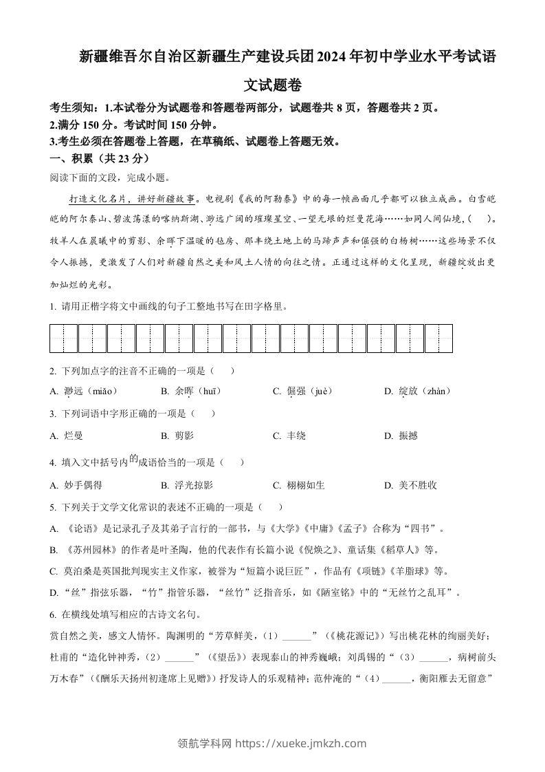 2024年新疆维吾尔自治区中考语文试题（空白卷）-领航学科网
