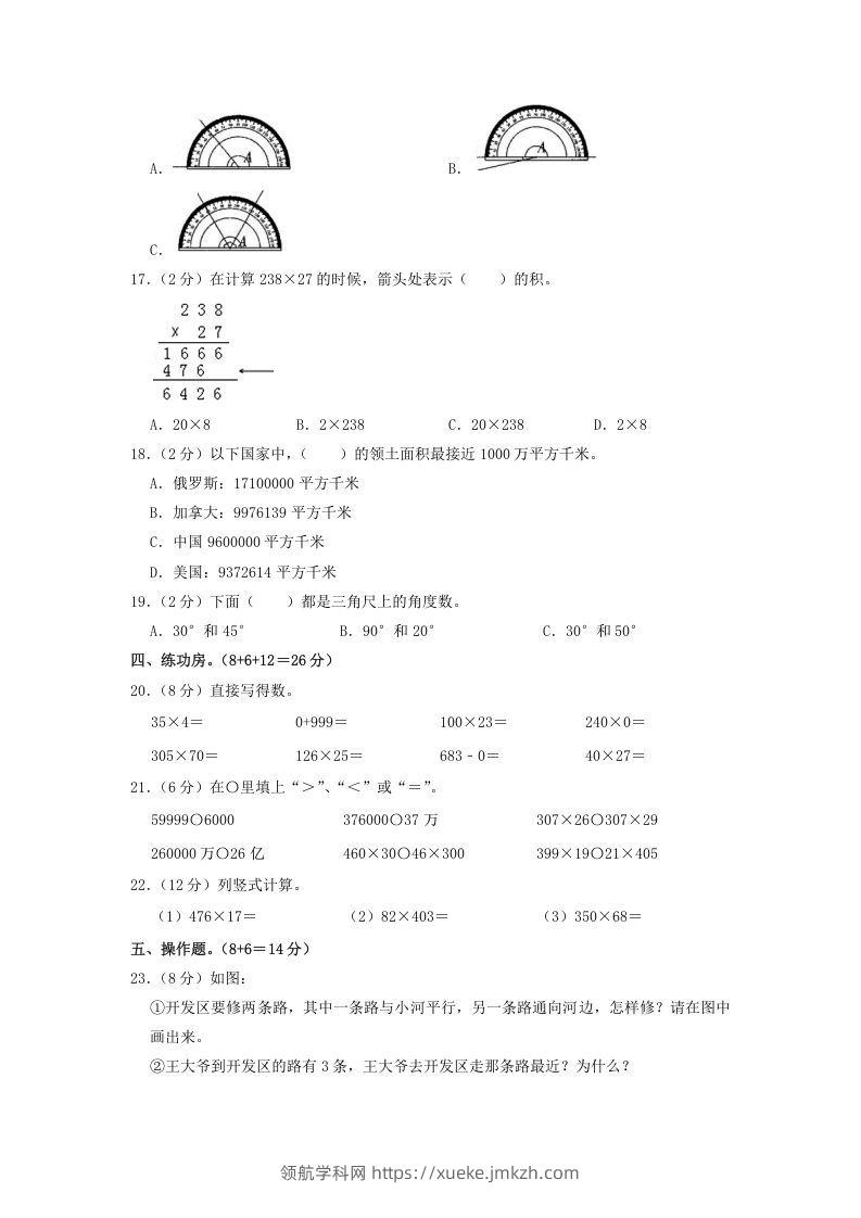 图片[2]-2020-2021学年河北省邯郸市临漳县四年级上学期期中数学真题及答案(Word版)-领航学科网