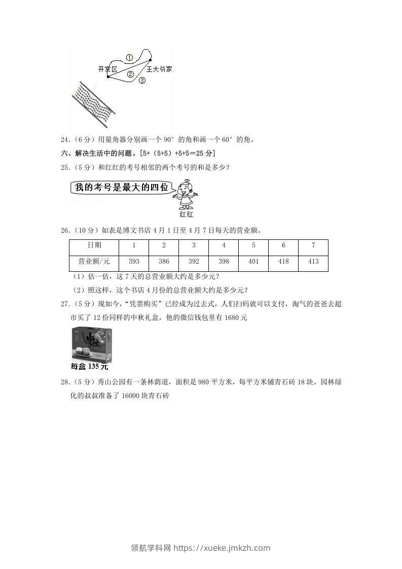图片[3]-2020-2021学年河北省邯郸市临漳县四年级上学期期中数学真题及答案(Word版)-领航学科网